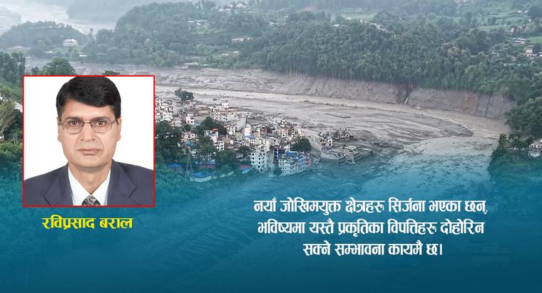 भोटेकोशीको विपत्ति र हिमालयको बदलिँदो वास्तविकता