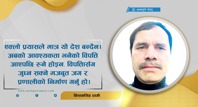 समयको छाल, नियतिको किनार