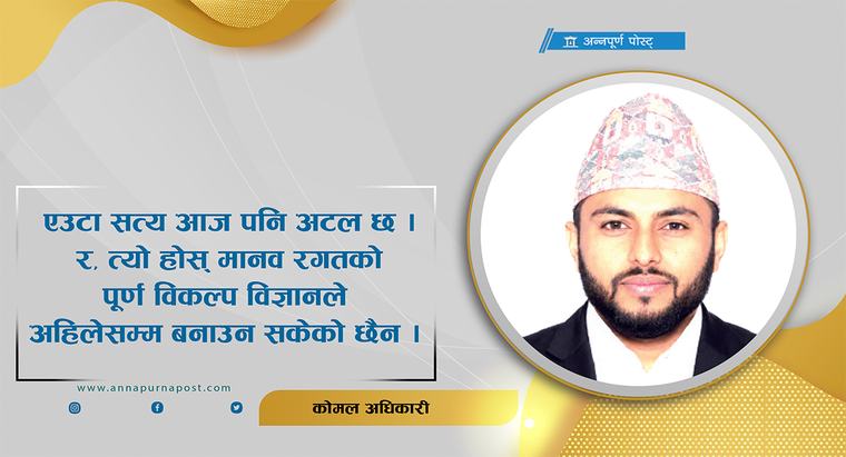 जीवन बचाउने प्रणाली : रक्तसञ्चार नीति संवाद