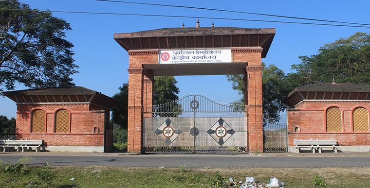 पूर्वाञ्चल विश्वविद्यालयका पदाधिकारी, शिक्षक र कर्मचारीले राहत कोषमा सहयोग गर्ने