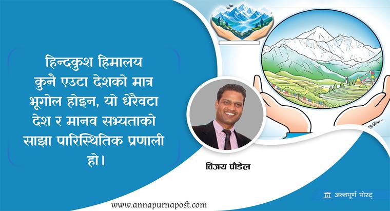 आठ देश, एउटै हिमाली भाग्य