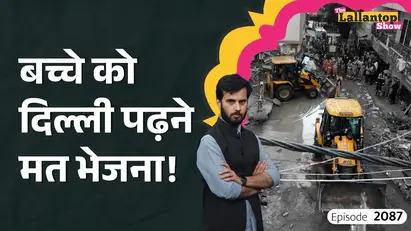 दी लल्लनटॉप शो: दिल्ली के सत्य निकेतन हादसे में 7 की मौत, जिम्मेदार कौन?