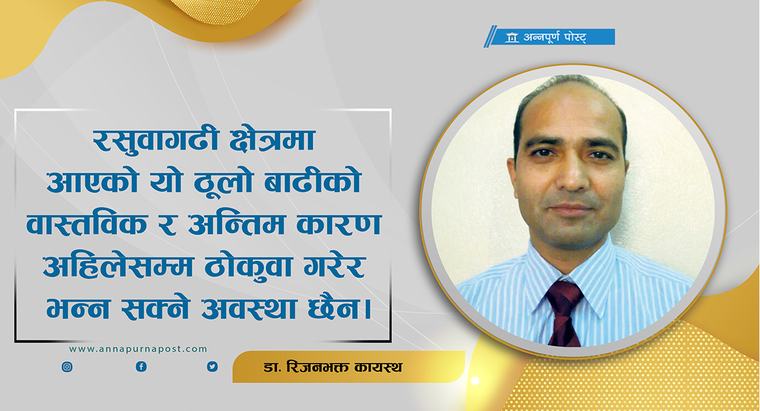 उच्च तापक्रम र ‘आइस एभिलेन्स’ हुन सक्छ कारक