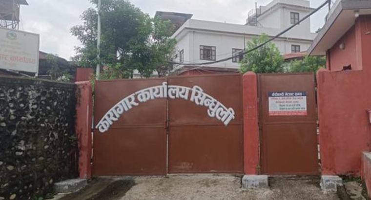 बाढीपीडितका लागि सिन्धुली कारागारका कैदीबन्दीको आर्थिक सहयोग