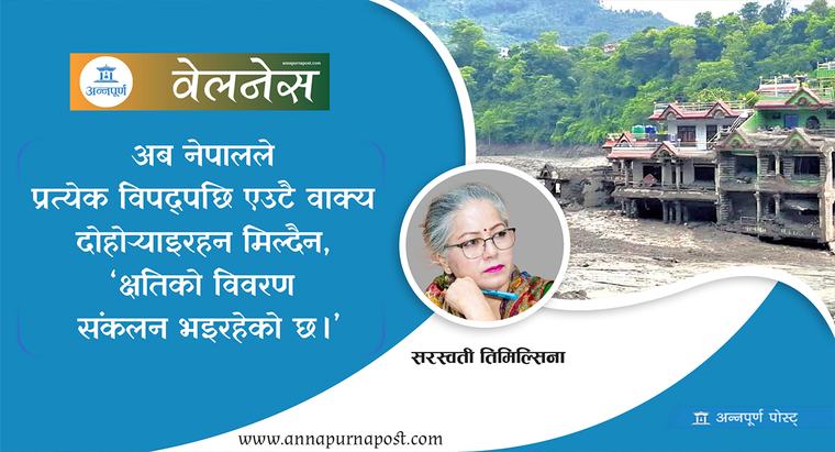 यस्तो होस् विपद्पछिको दायित्व