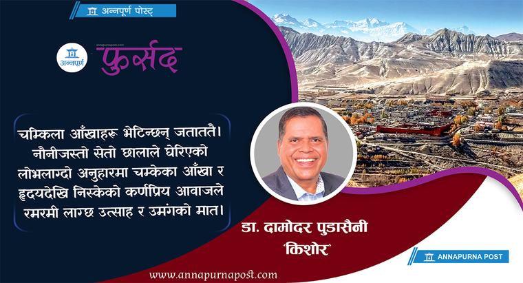 हिउँको बर्कोभित्र बलेको आत्मीयता