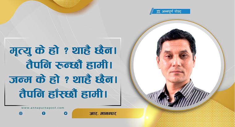 कविले मलाई कवि नै बनाइगयो