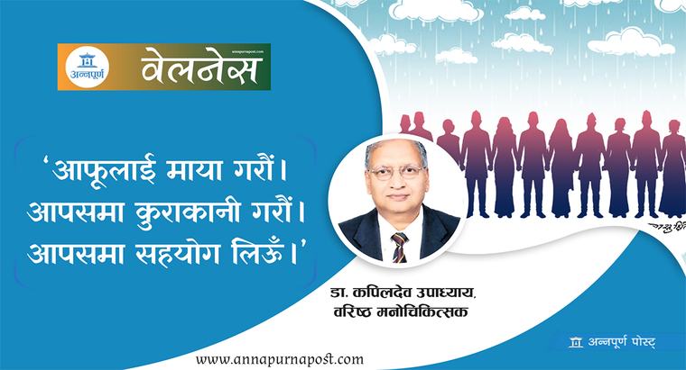 विपद्मा एकअर्काको सहारा बनौं