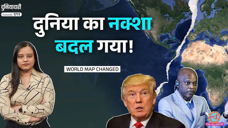 दुनियादारी: 450 साल बाद बदला वर्ल्ड मैप, पुराने में क्या दिक्कत थी?