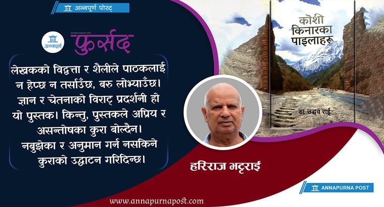 अविरल कर्मको पदचाप